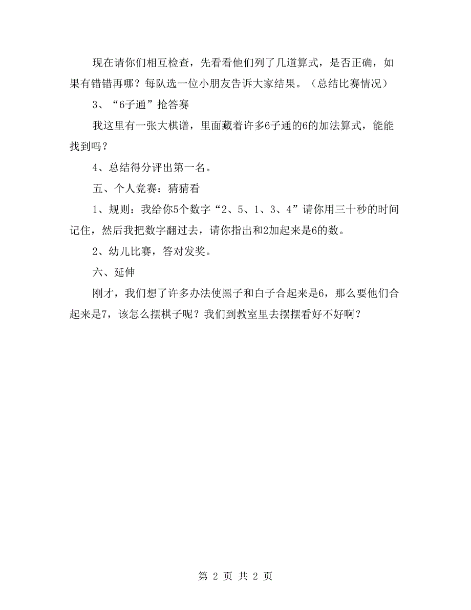 幼儿大班数学公开课教案《黑白棋大赛》_第2页