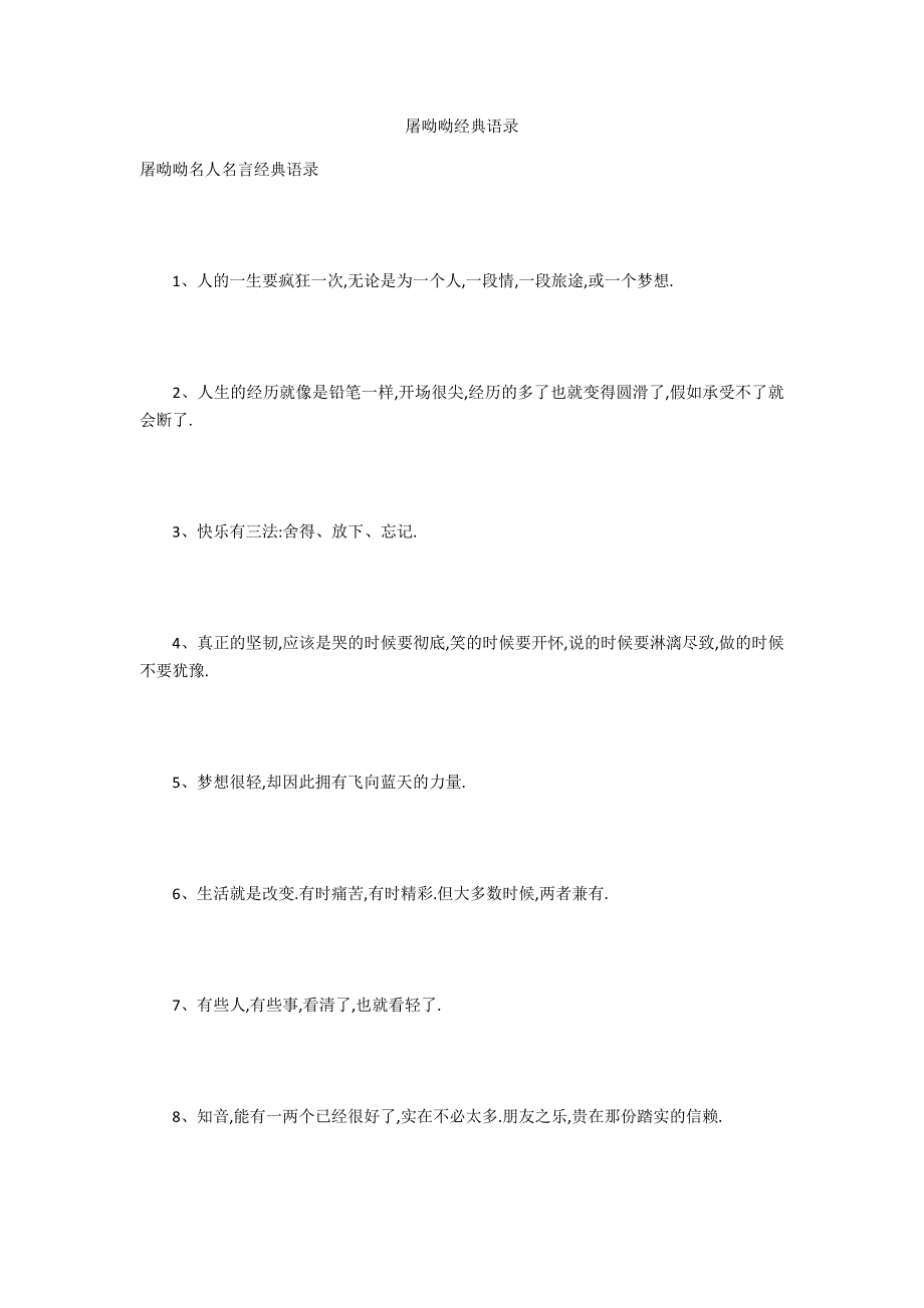 屠呦呦经典语录_第1页