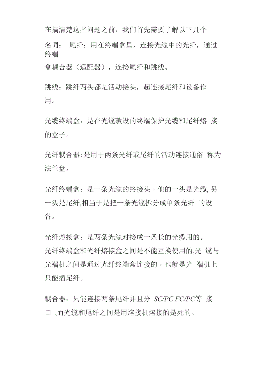 弱电人要知道的耦合器、终端盒、尾纤及光纤跳线方面的知识_第2页