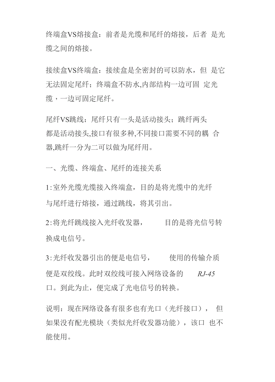 弱电人要知道的耦合器、终端盒、尾纤及光纤跳线方面的知识_第3页