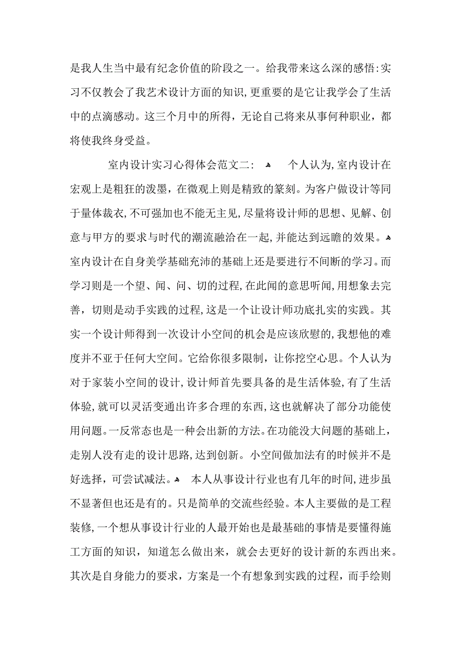 室内设计实习心得体会范文_第3页