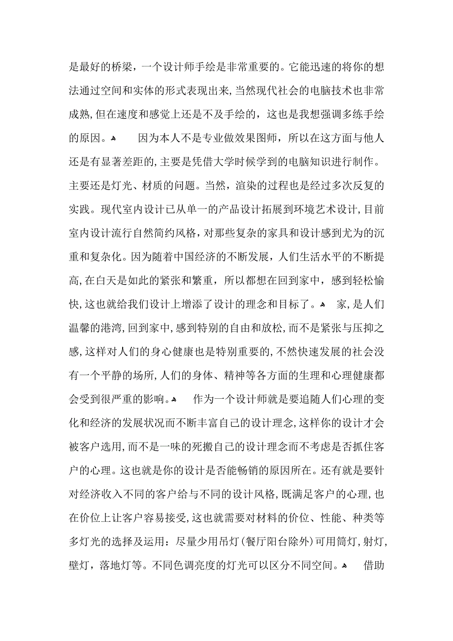 室内设计实习心得体会范文_第4页