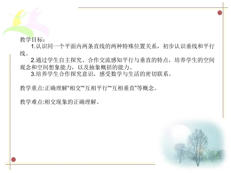 垂直与平行 (3)_第2页