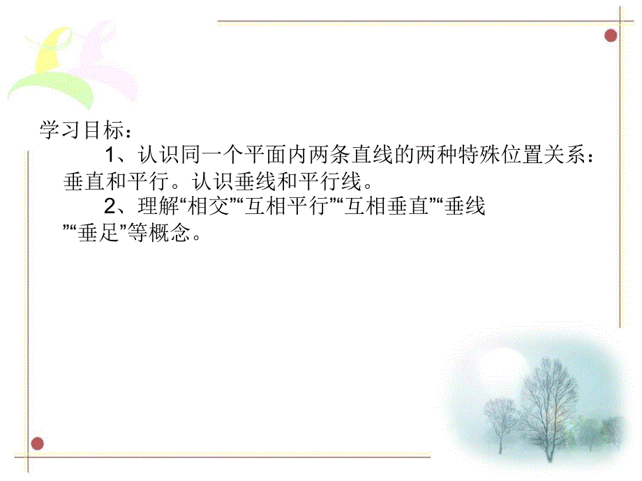 垂直与平行 (3)_第3页