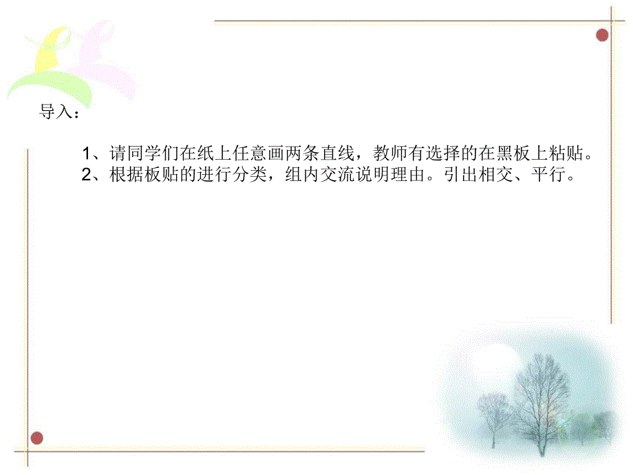 垂直与平行 (3)_第4页