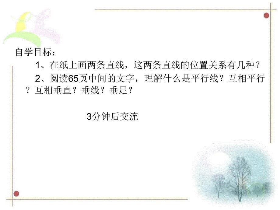 垂直与平行 (3)_第5页