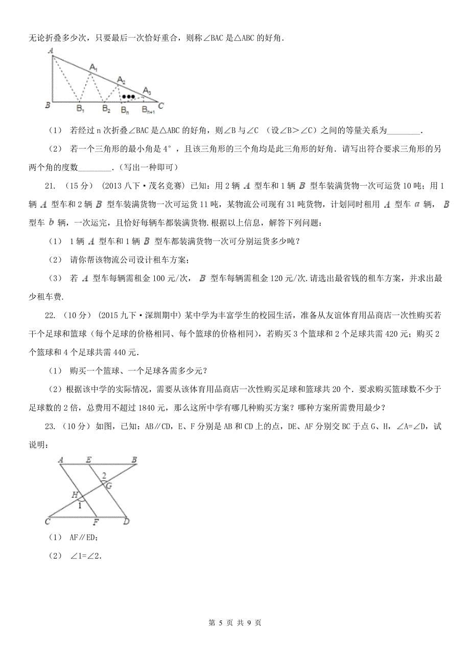 儋州市七年级下学期（4月）数学期中考试试卷_第5页