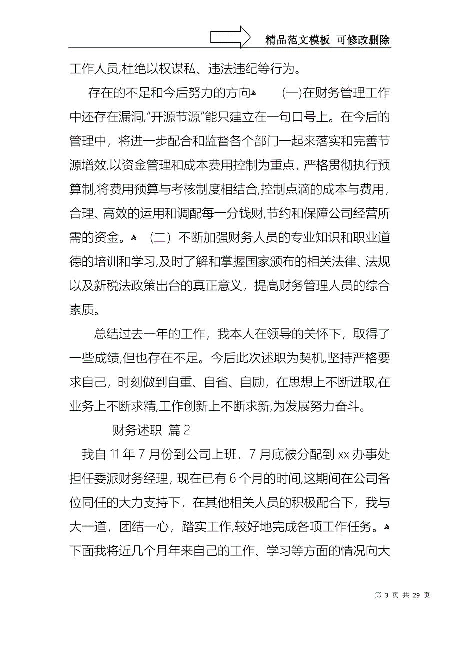 财务述职模板集锦9篇_第3页