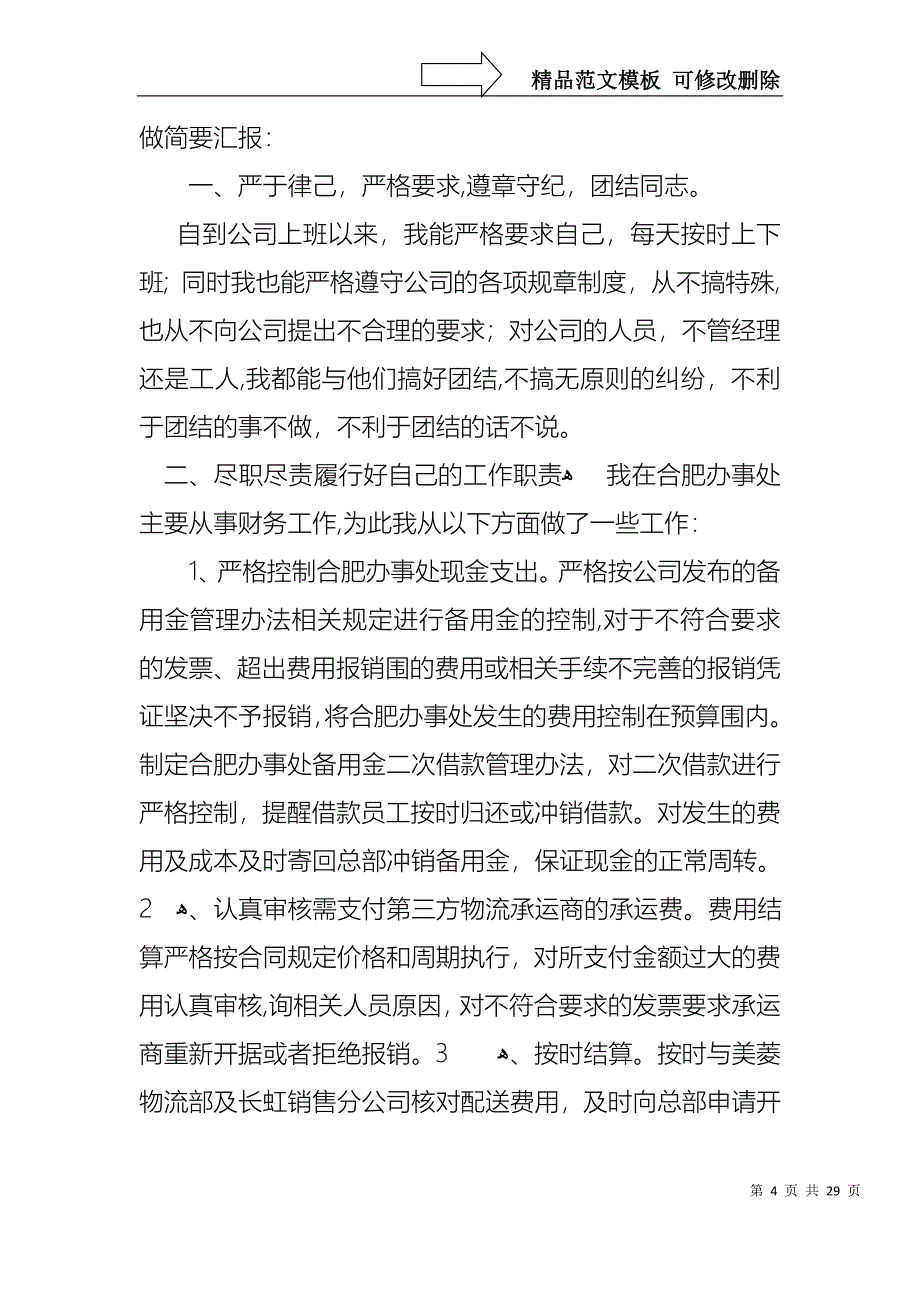 财务述职模板集锦9篇_第4页