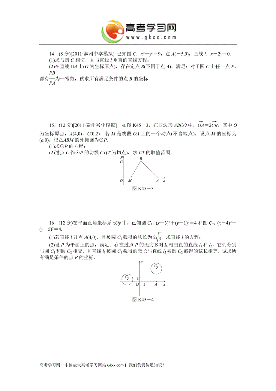 课时作业(四十五)　[第45讲　直线与圆的综合问题].doc_第2页