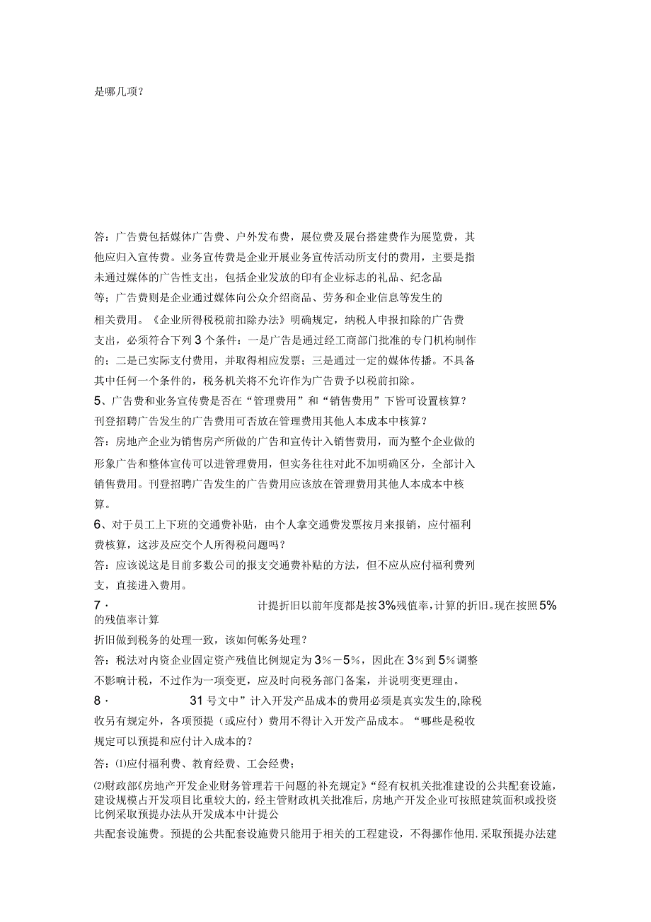 房地产公司会计常遇到的一些常见会计问题及解决方法概诉_第2页