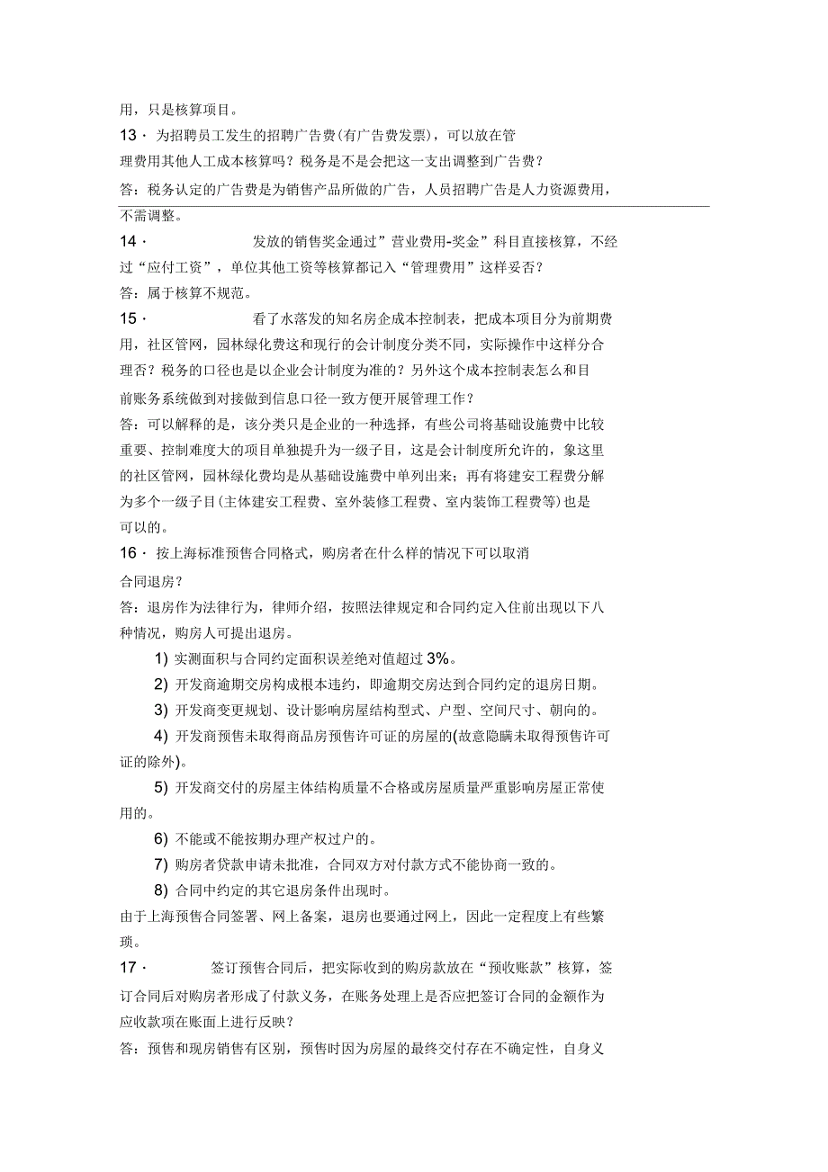 房地产公司会计常遇到的一些常见会计问题及解决方法概诉_第4页