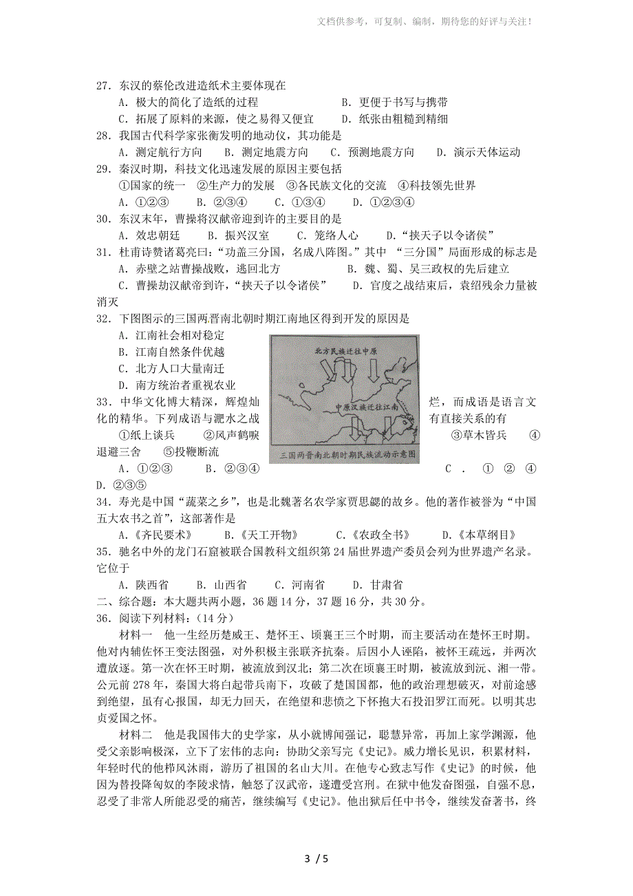 山东省泰安市七年级历史上学期期末考试试题_第3页