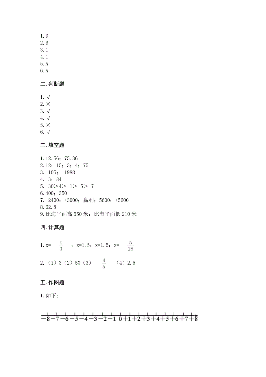 小学数学六年级下册期末测试卷完美版.docx_第4页