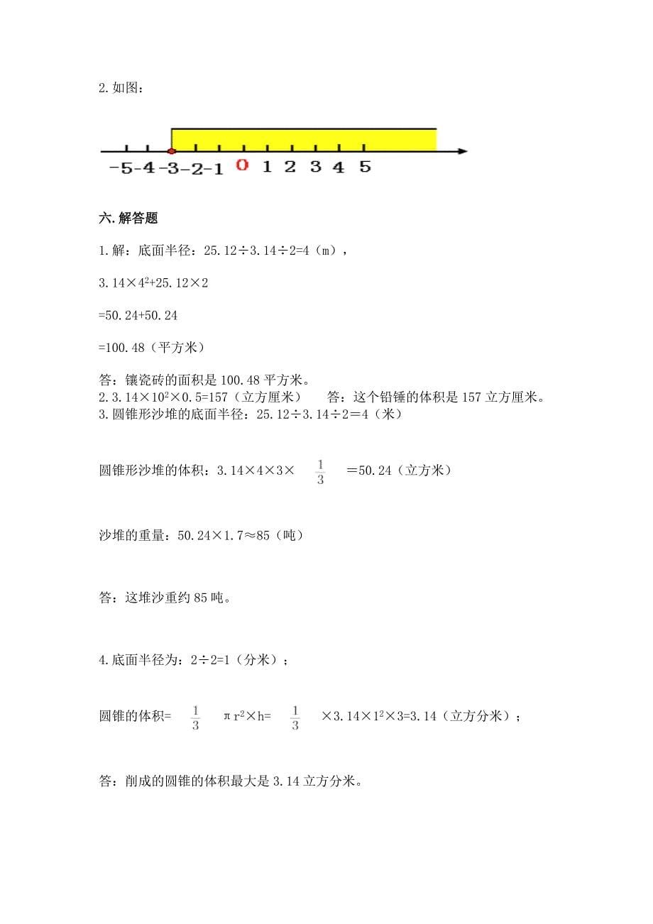 小学数学六年级下册期末测试卷完美版.docx_第5页