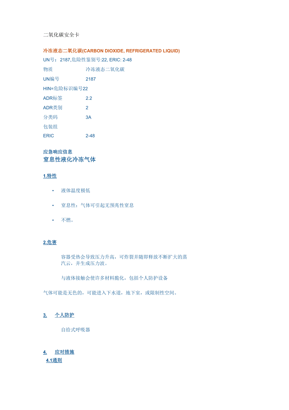 二氧化碳安全卡_第1页