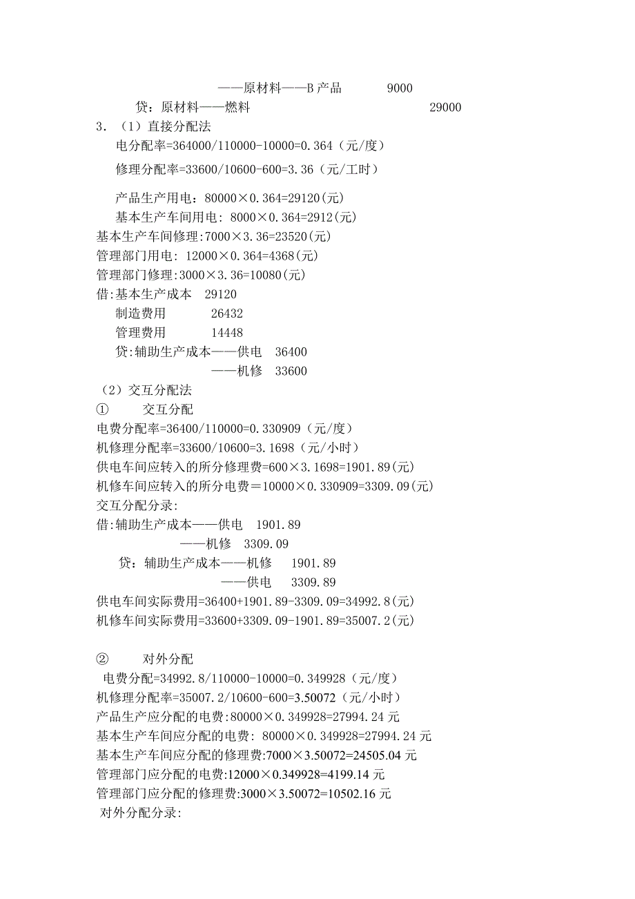 成本会计形成性考核册答案_第2页