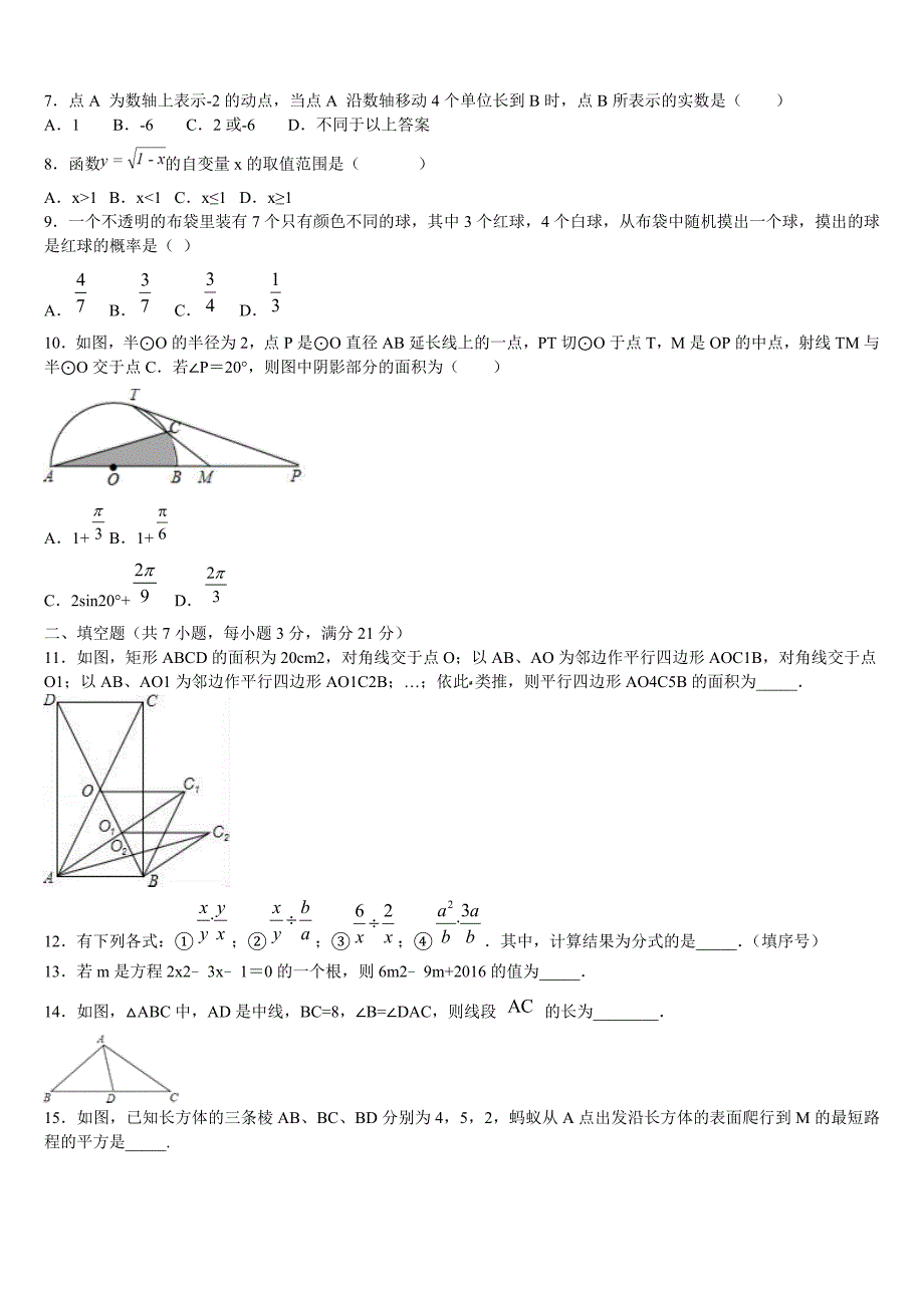 2022-2023学年广西桂林市宝贤中学初中数学毕业考试模拟冲刺卷含解析_第2页