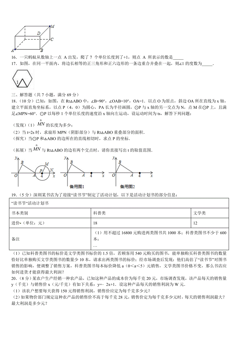 2022-2023学年广西桂林市宝贤中学初中数学毕业考试模拟冲刺卷含解析_第3页