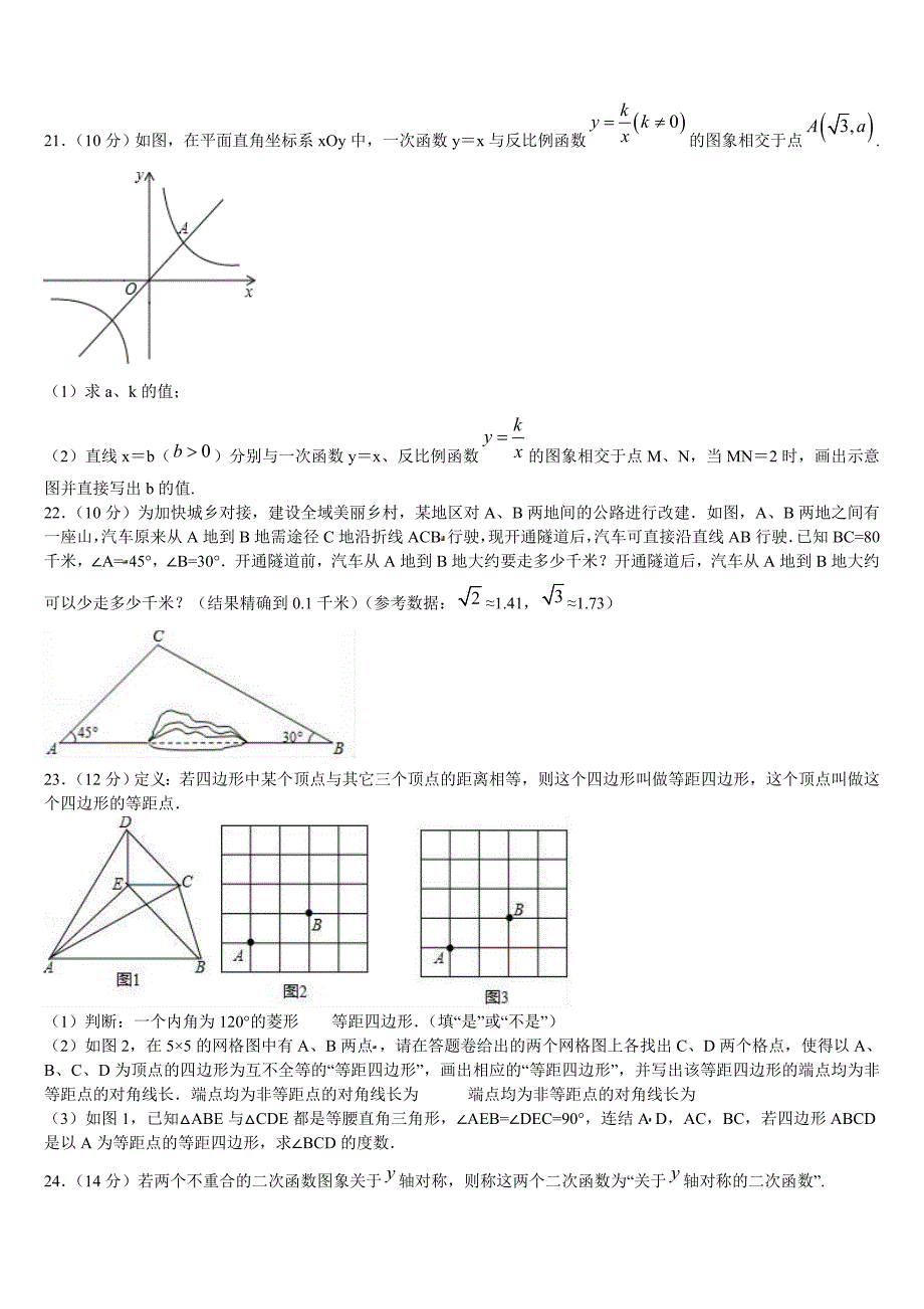 2022-2023学年广西桂林市宝贤中学初中数学毕业考试模拟冲刺卷含解析_第4页