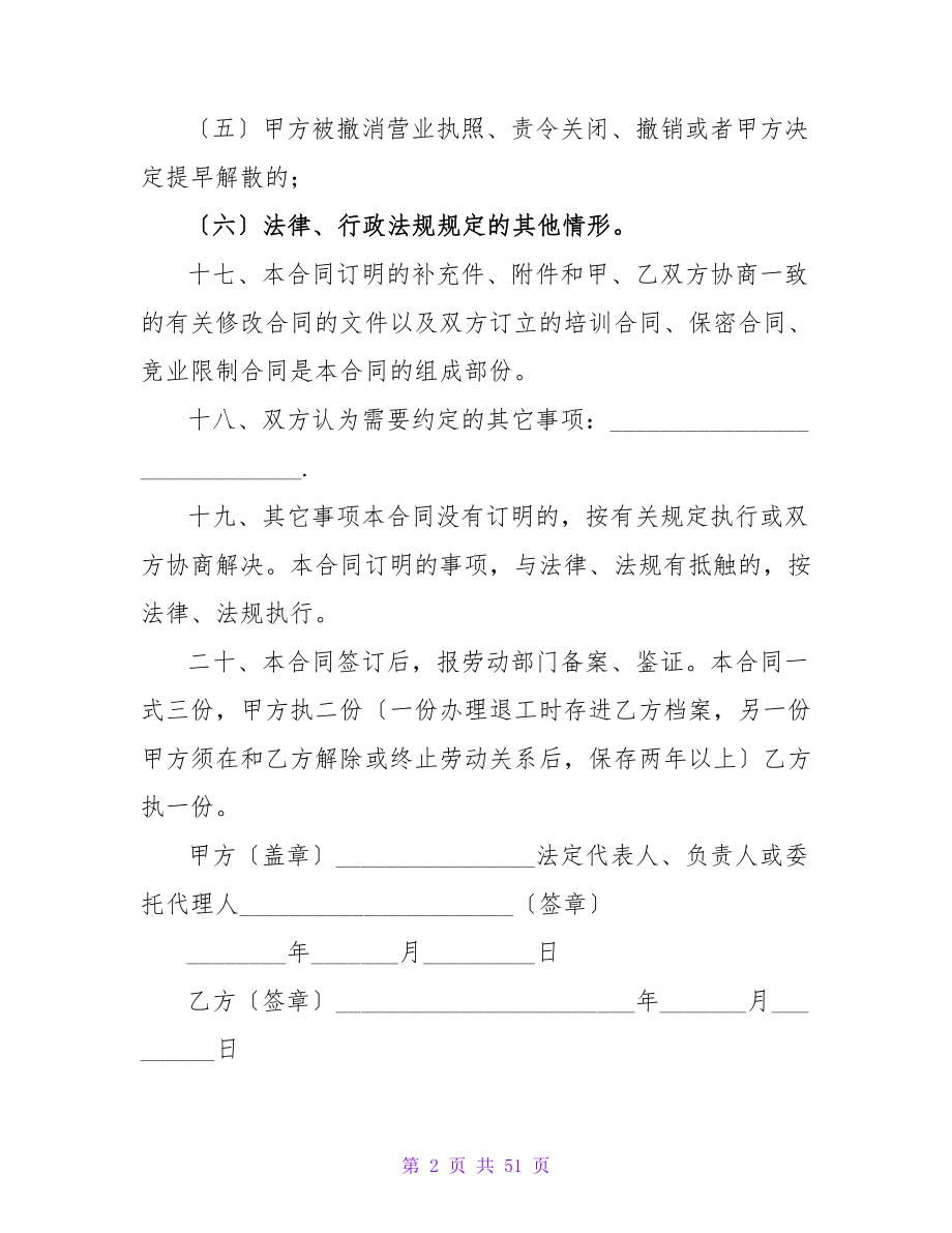 厦门劳动合同通用.doc_第2页