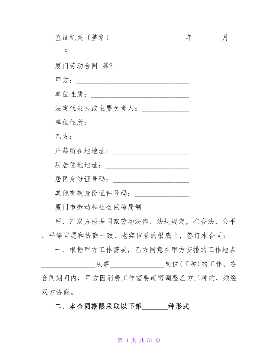 厦门劳动合同通用.doc_第3页