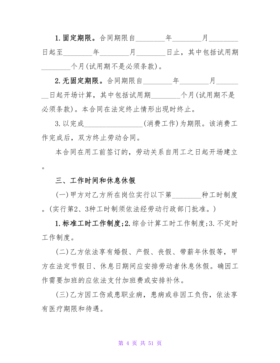 厦门劳动合同通用.doc_第4页