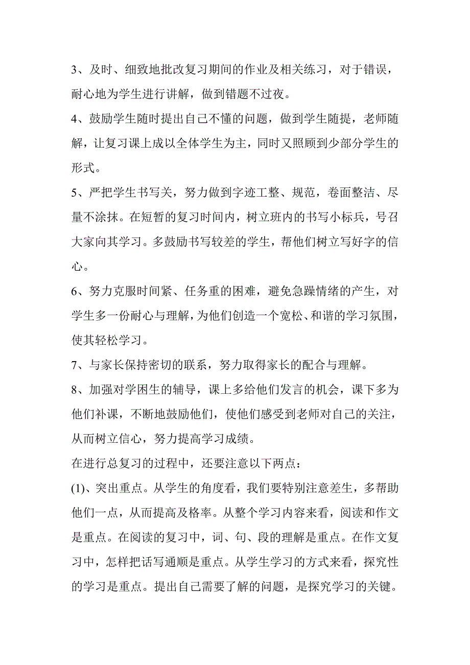 小学语文四年级上册期末总复习计划_第3页