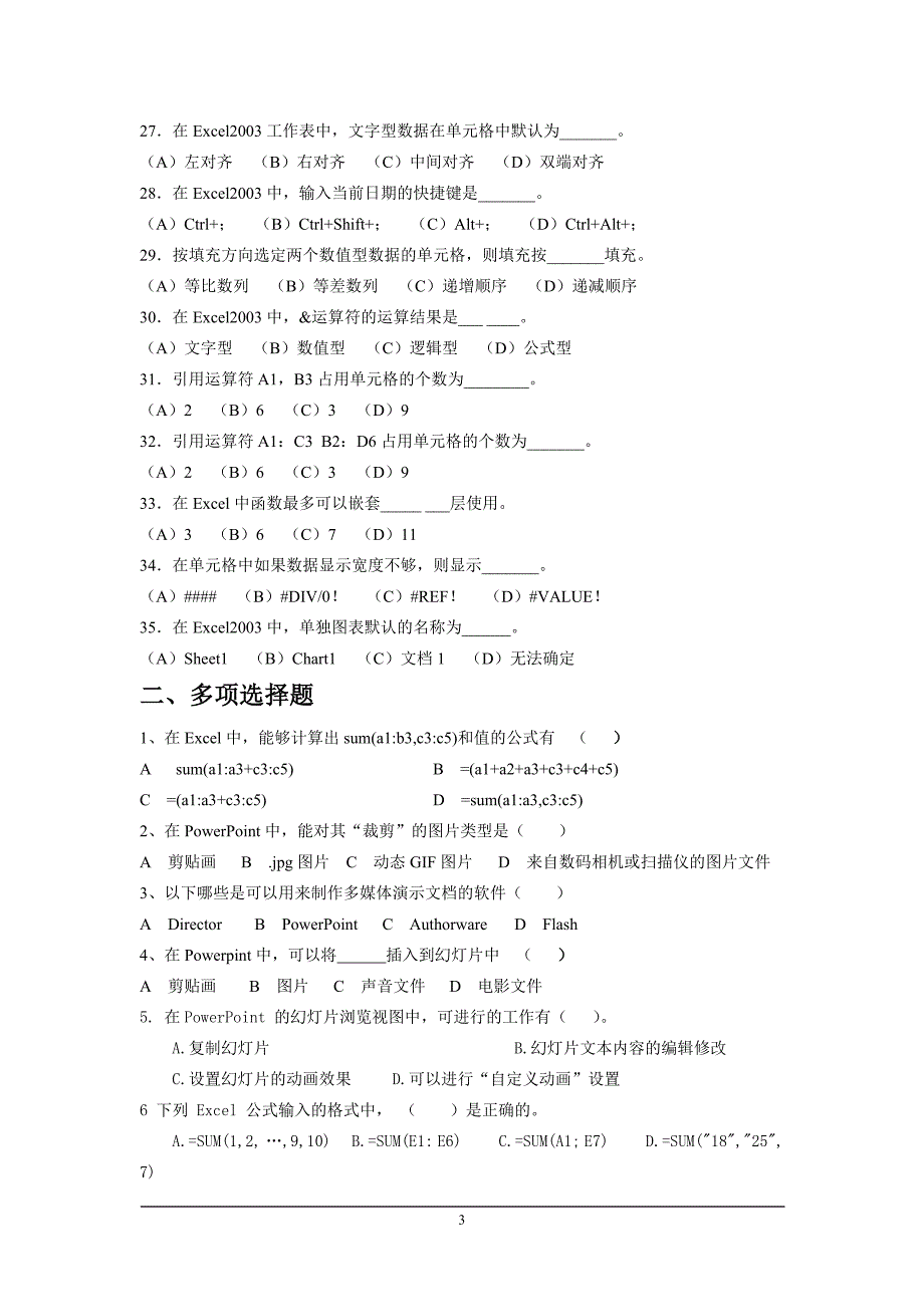 专转本模拟试题15.doc_第3页