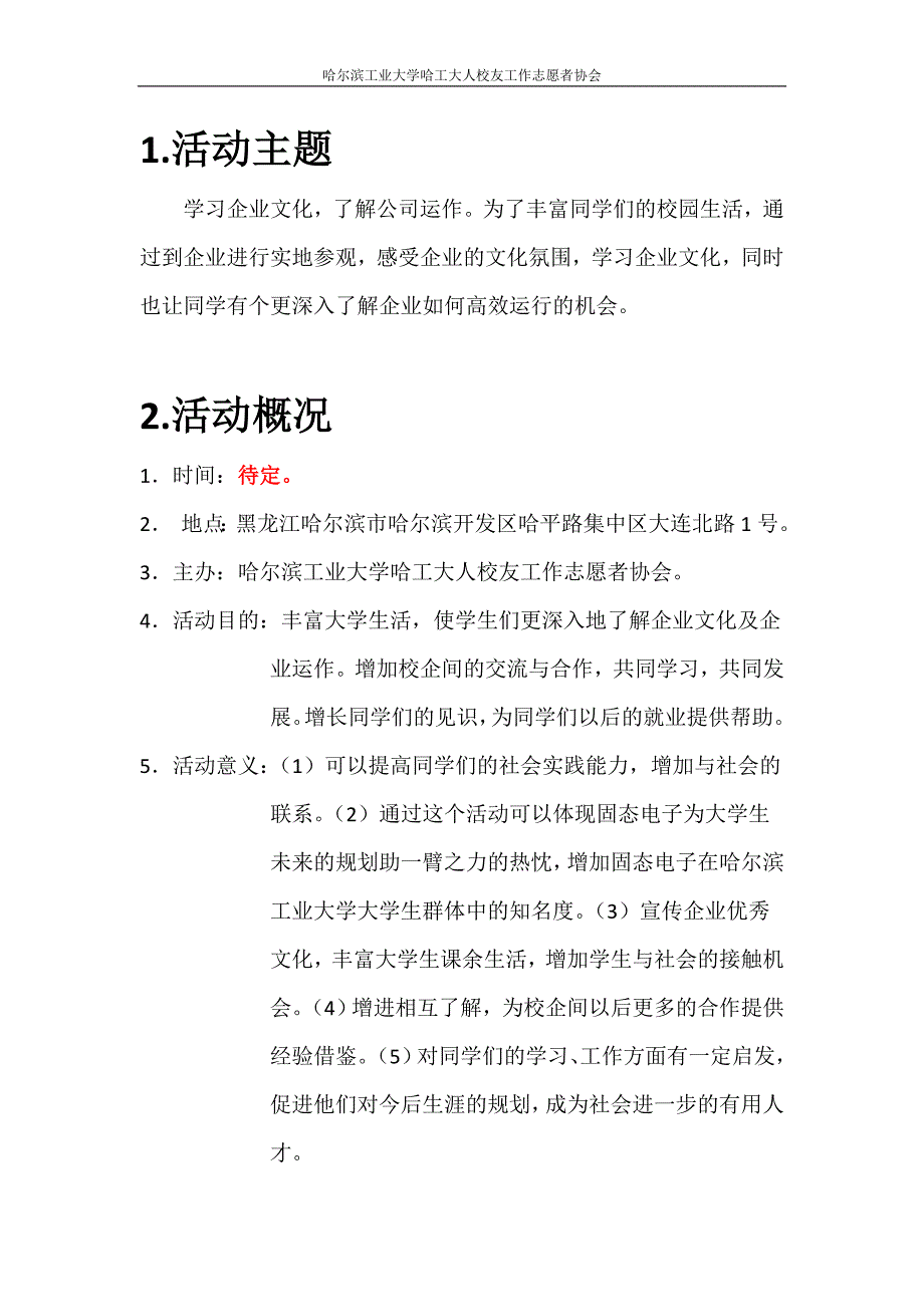 固泰电子有限责任公司参观策划.doc_第3页