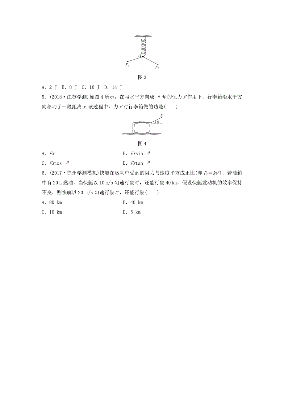 江苏省高中物理学业水平测试复习 第六章 万有引力与航天 第17讲 功和功率学案 必修2_第4页