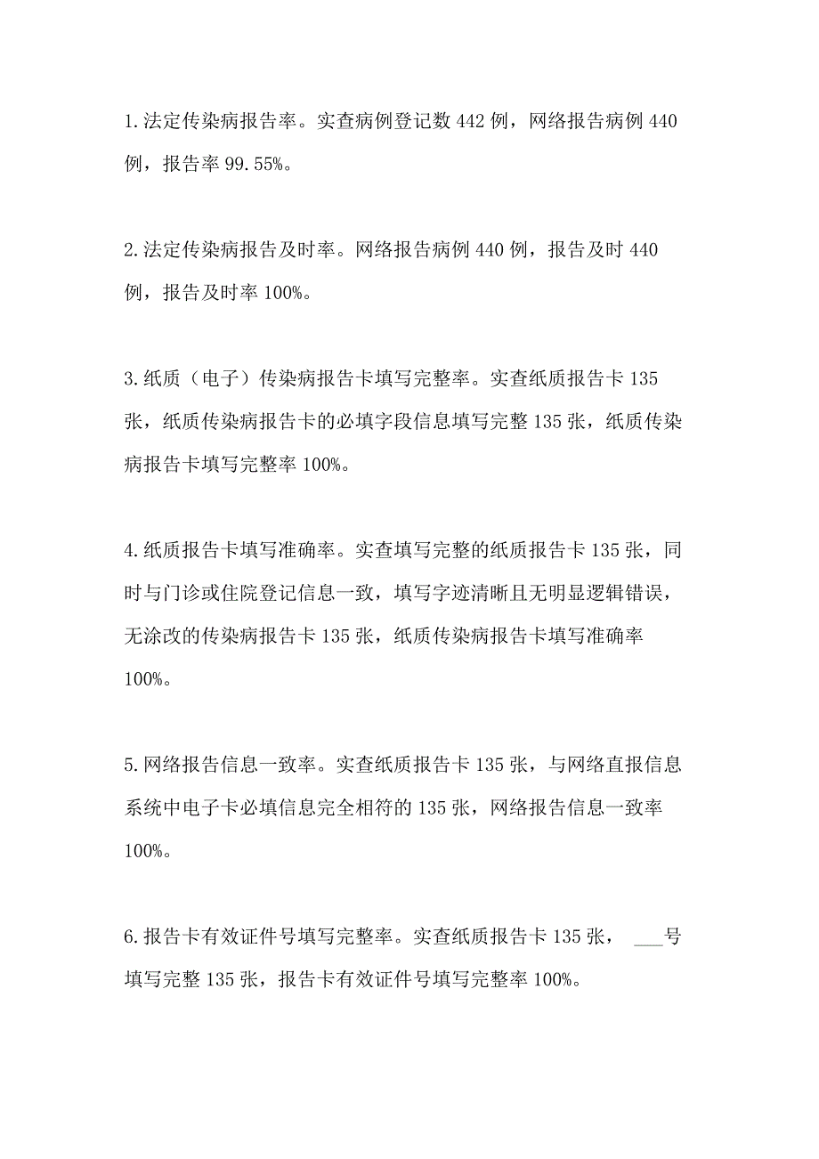 2021年法定传染病报告质量与管理现状自查报告_第2页