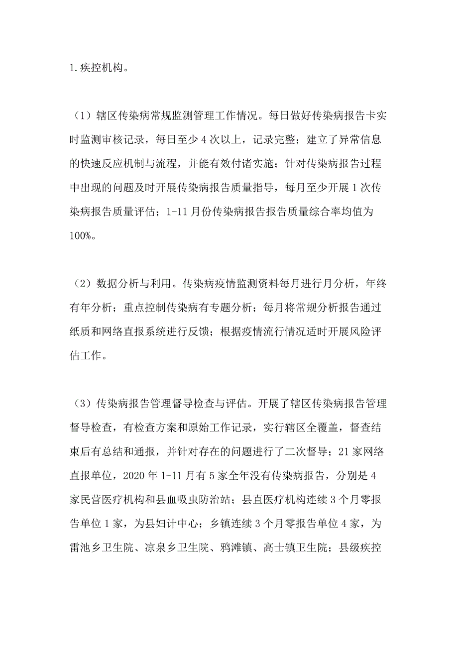 2021年法定传染病报告质量与管理现状自查报告_第3页