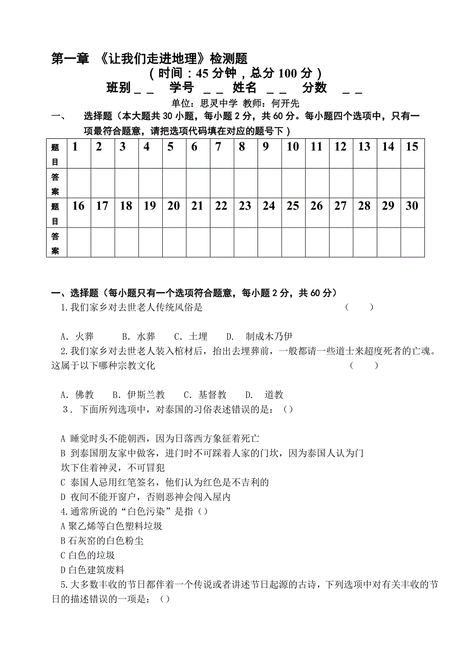 第一章达标测评(何开先）_第1页