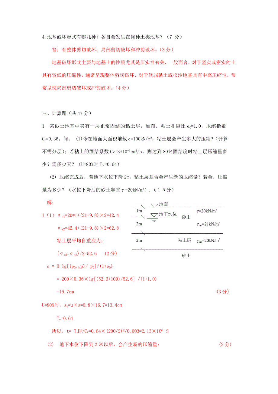 河海大学土力学历年试卷[技巧]_第3页