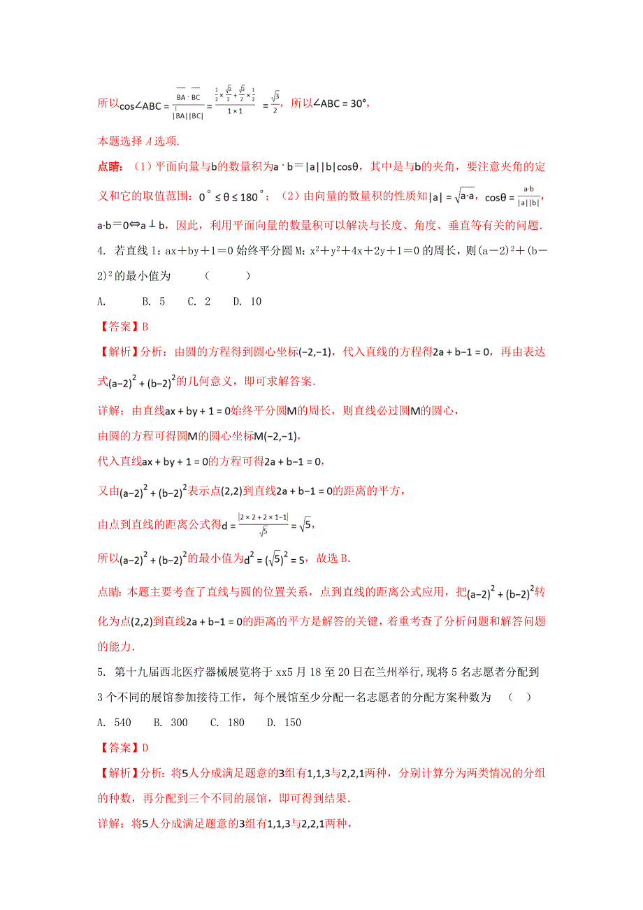 2022届高三数学冲刺诊断考试试题 理(含解析)_第2页