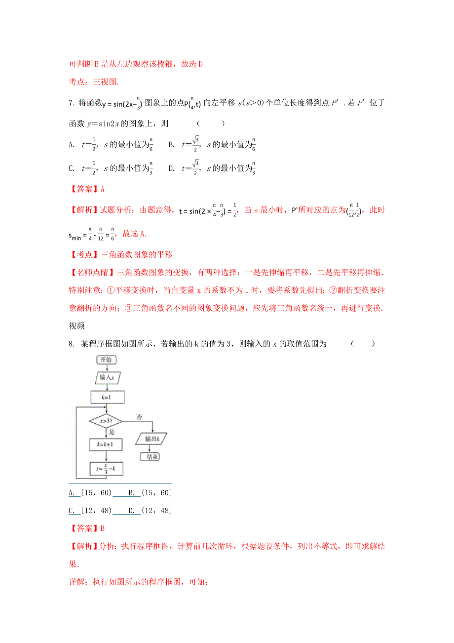 2022届高三数学冲刺诊断考试试题 理(含解析)_第4页