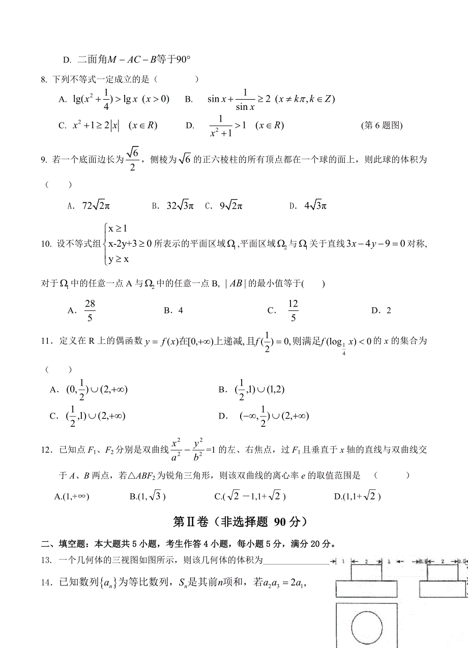 贵州省铜仁市第一中学高三第四次月考数学文试题含答案_第2页