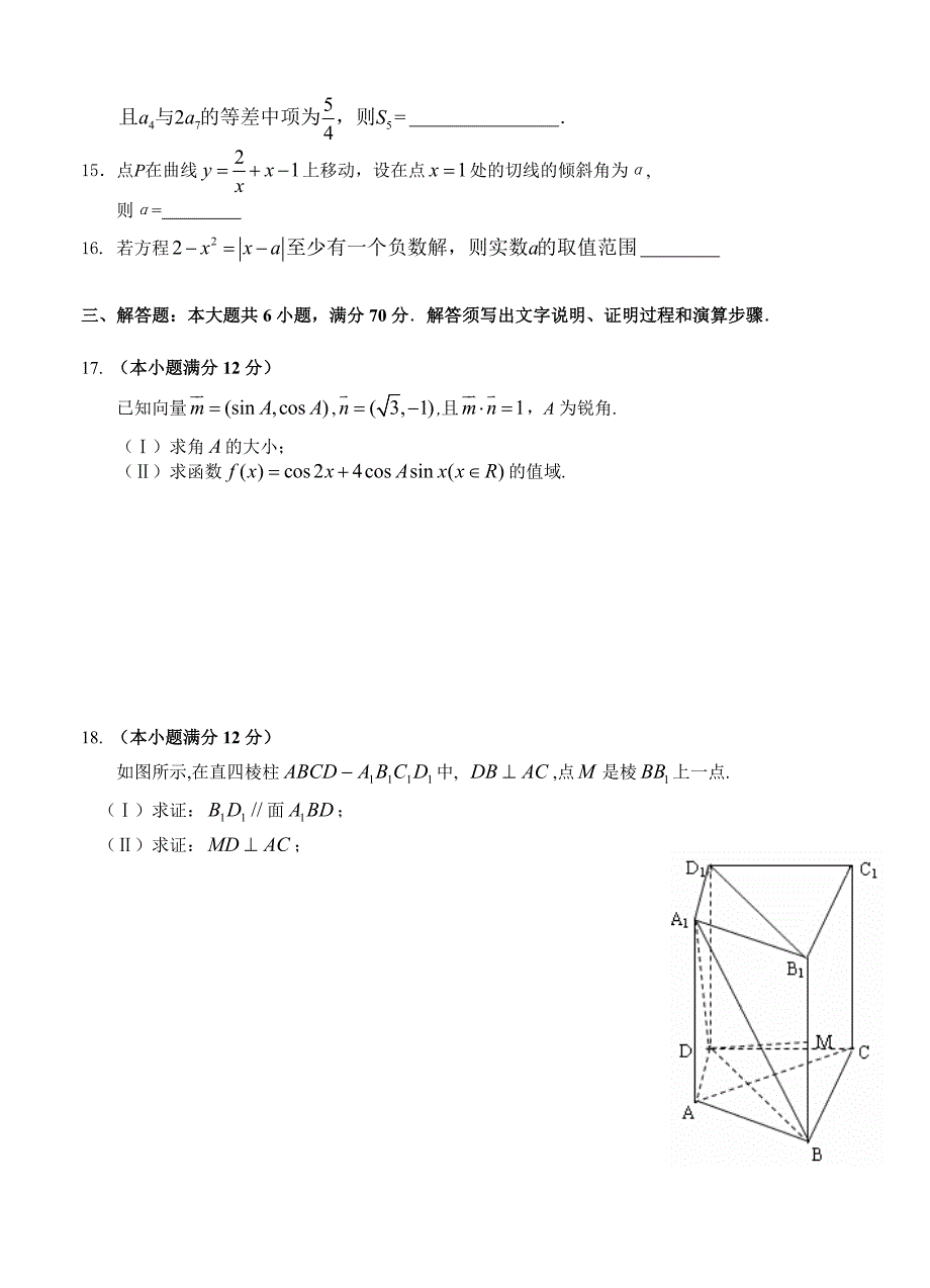 贵州省铜仁市第一中学高三第四次月考数学文试题含答案_第3页