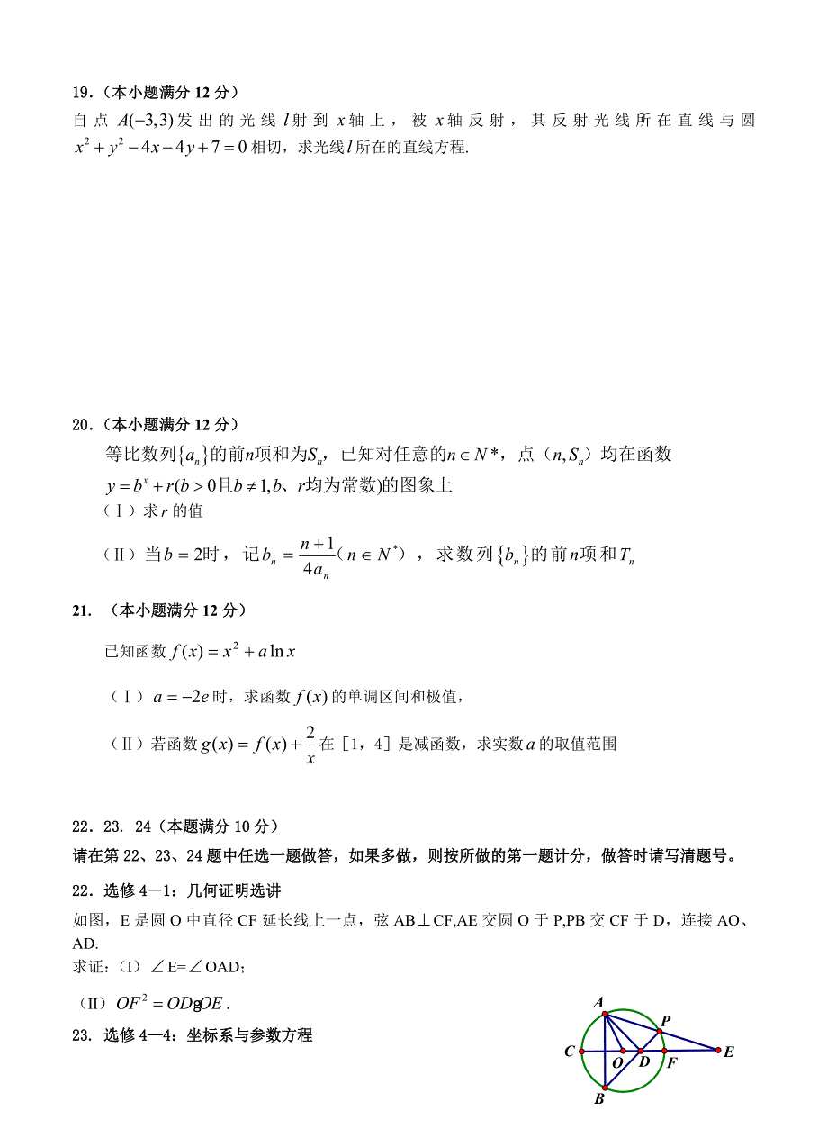 贵州省铜仁市第一中学高三第四次月考数学文试题含答案_第4页