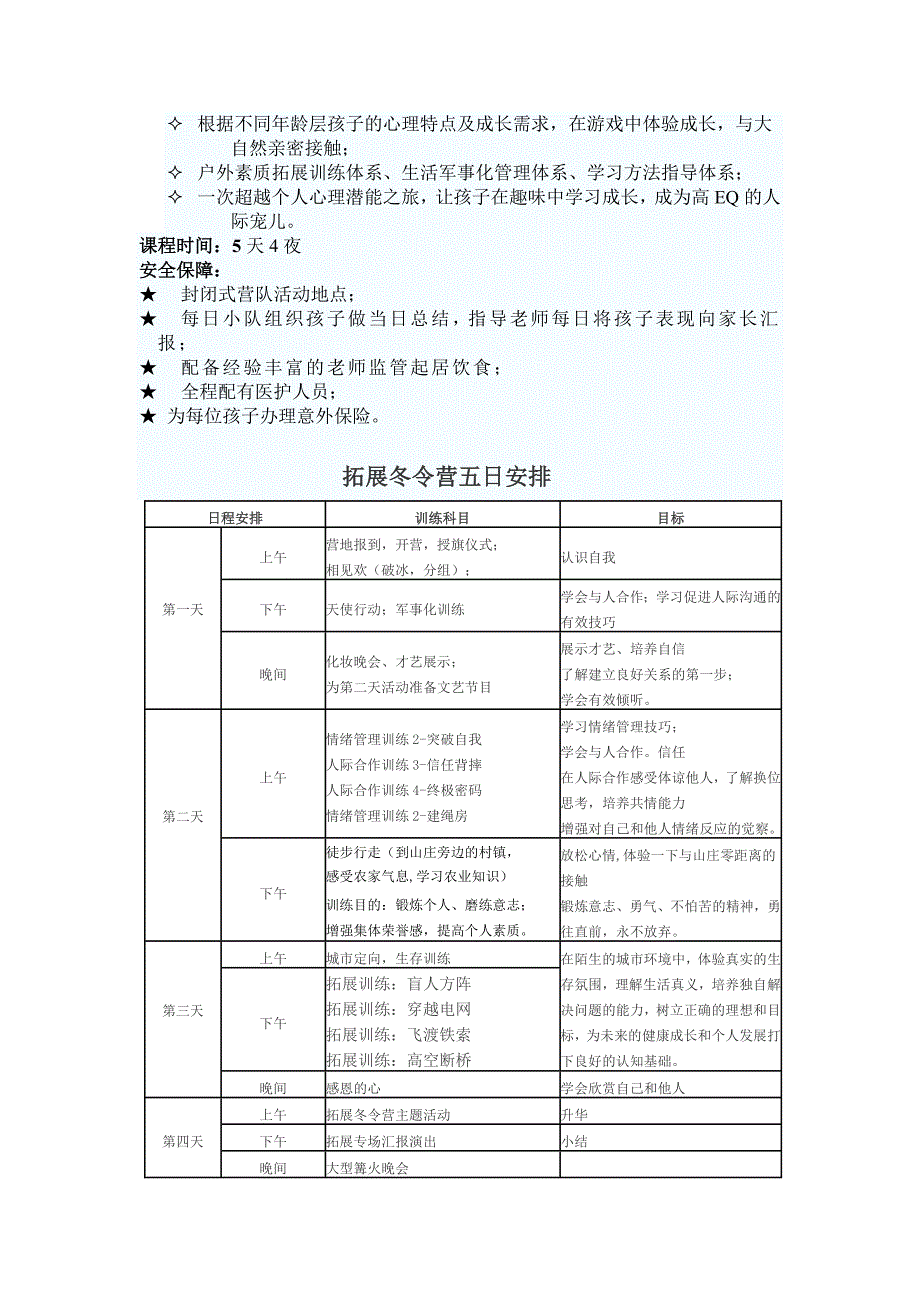 五日拓展冬令营合作方案_第2页