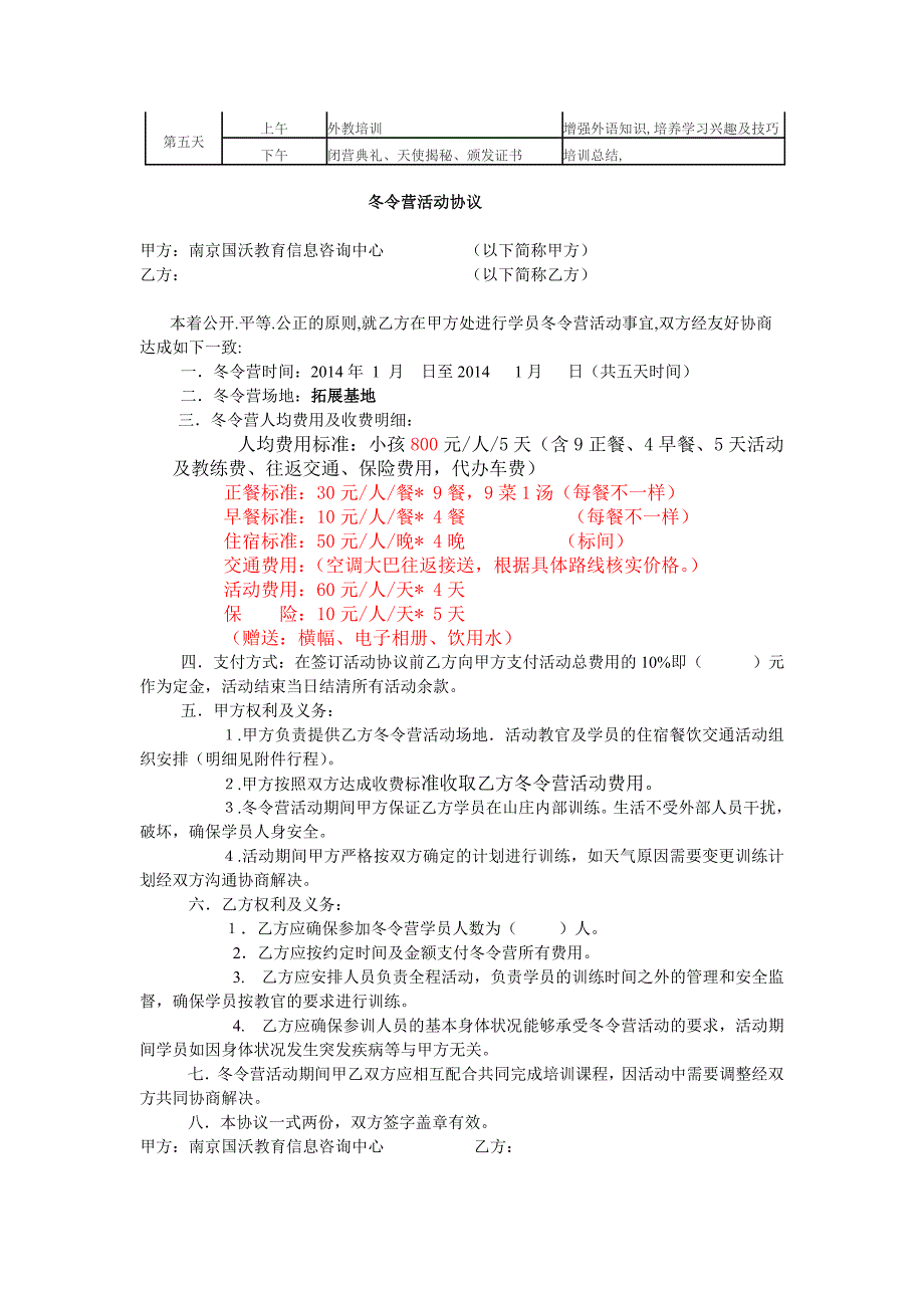 五日拓展冬令营合作方案_第3页