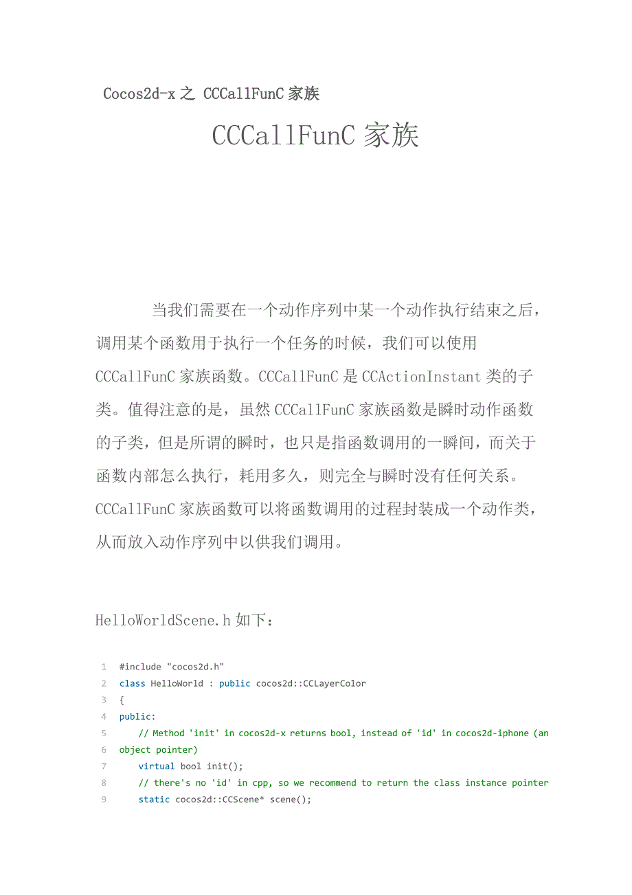 CCCallFunC家族.doc_第1页