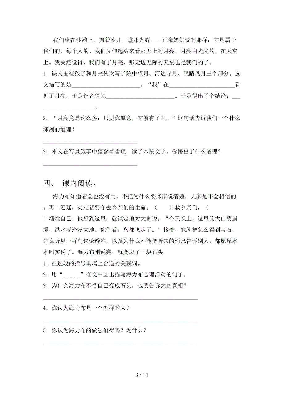 北师大五年级下学期语文课文内容阅读理解培优补差专项_第3页