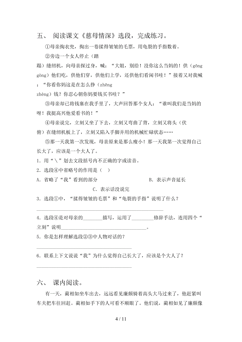 北师大五年级下学期语文课文内容阅读理解培优补差专项_第4页