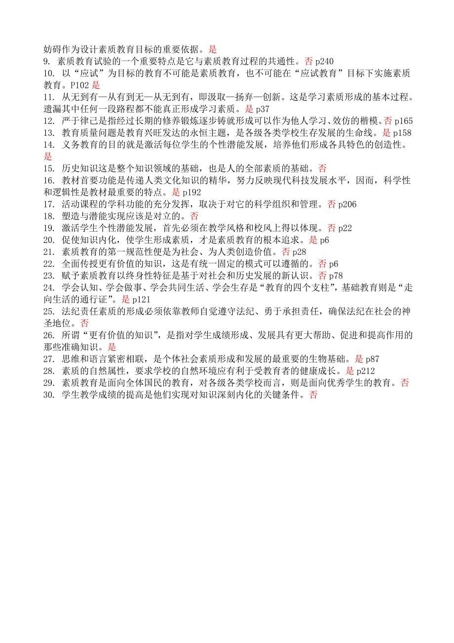 徐州市继续教育公共科目素质教育概论考试及答案_第5页