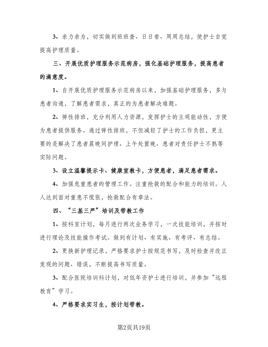 2023内科医师个人总结范本（7篇）.doc_第2页