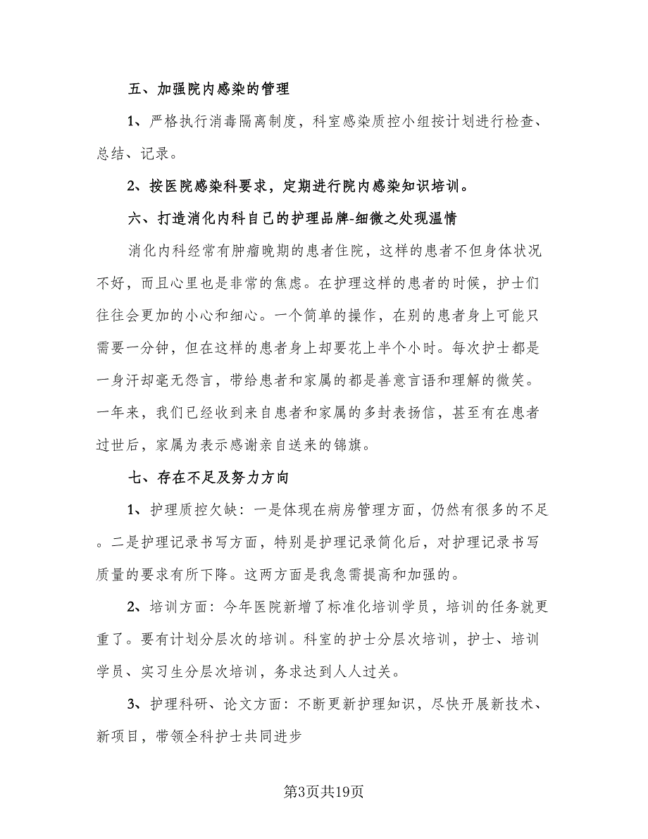 2023内科医师个人总结范本（7篇）.doc_第3页