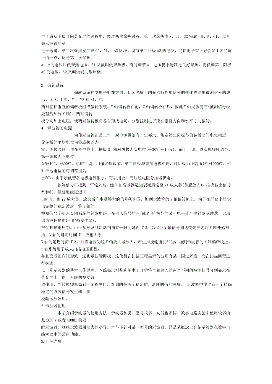 示波器的原理和使用方法.doc_第2页