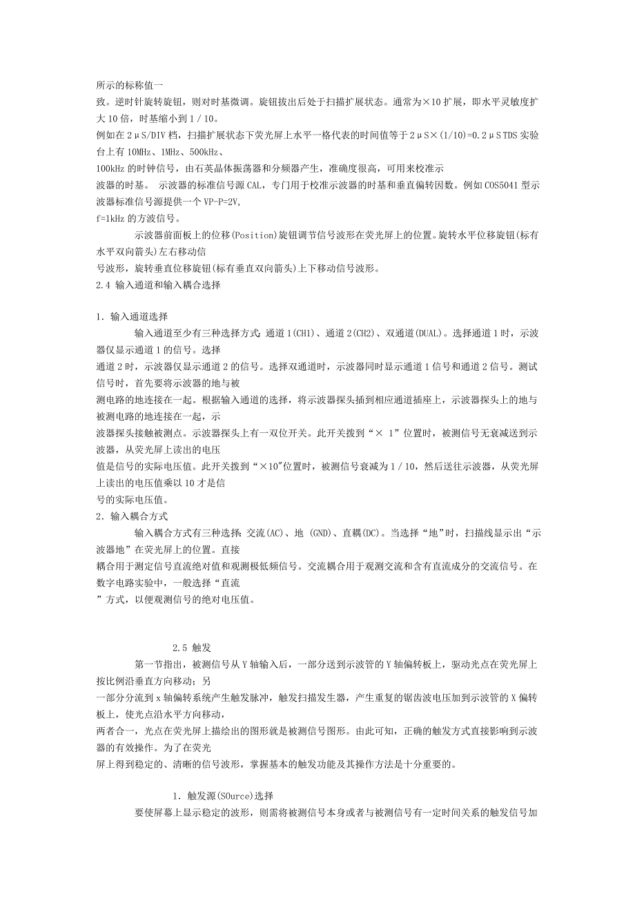 示波器的原理和使用方法.doc_第4页